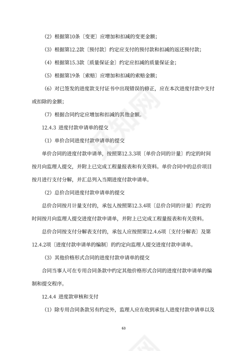 建设工程施工合同（示范文本）