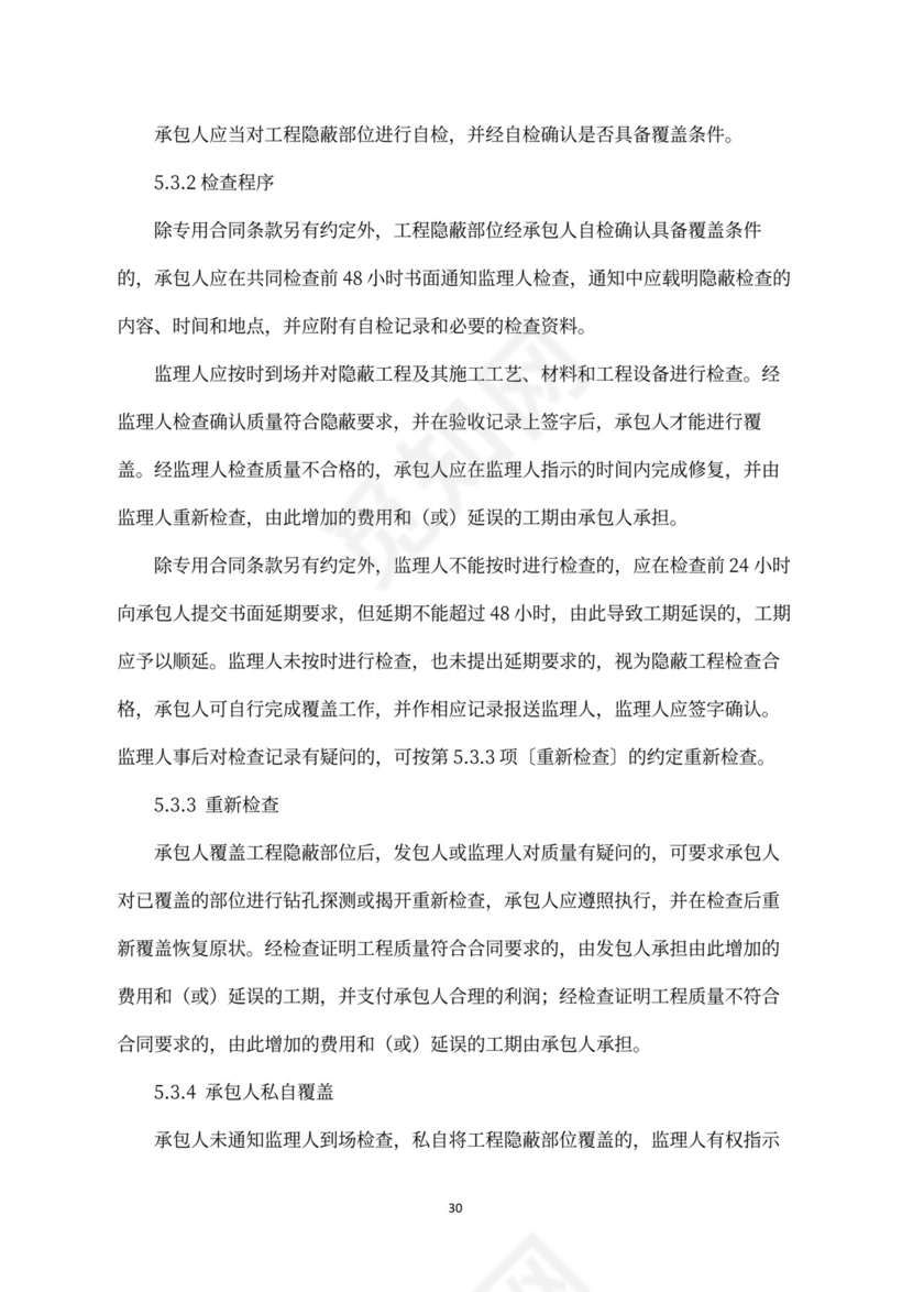 建设工程施工合同（示范文本）