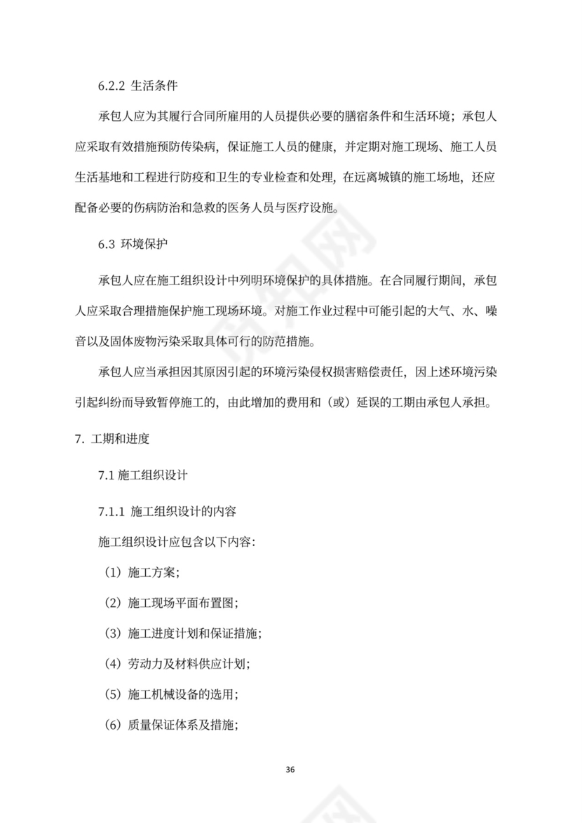 建设工程施工合同（示范文本）