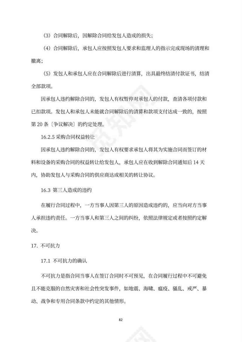 建设工程施工合同（示范文本）