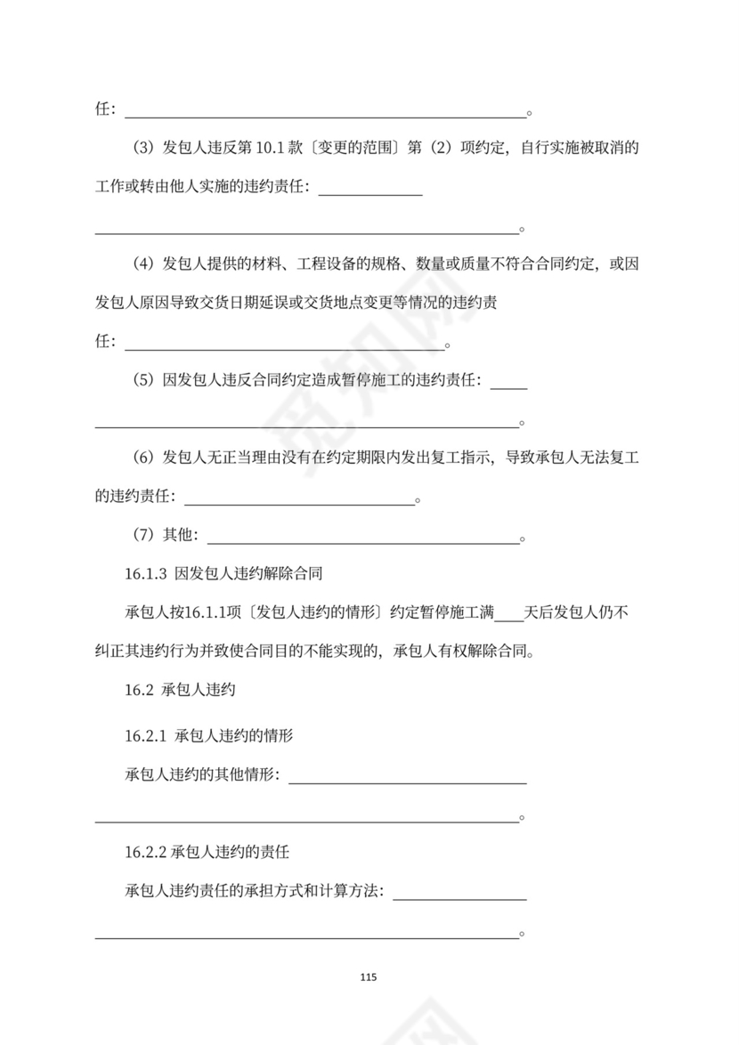 建设工程施工合同（示范文本）