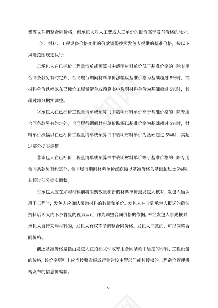 建设工程施工合同（示范文本）