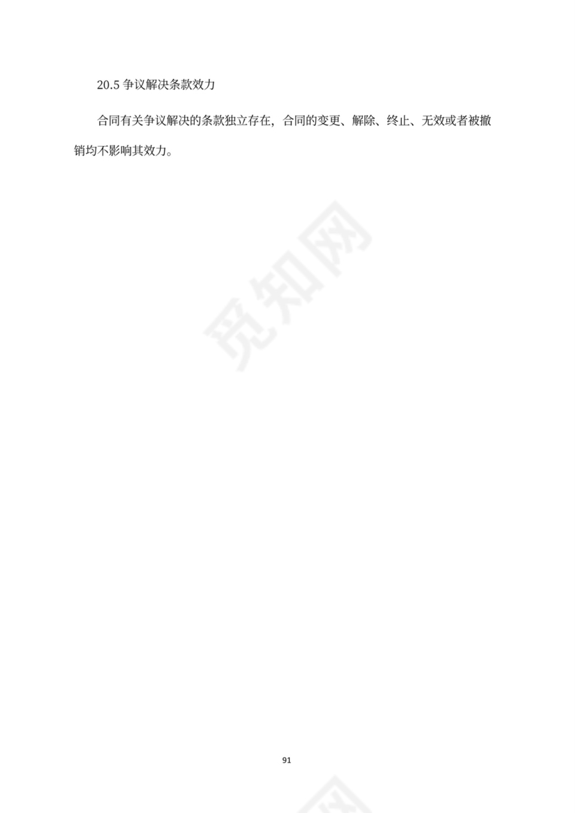 建设工程施工合同（示范文本）