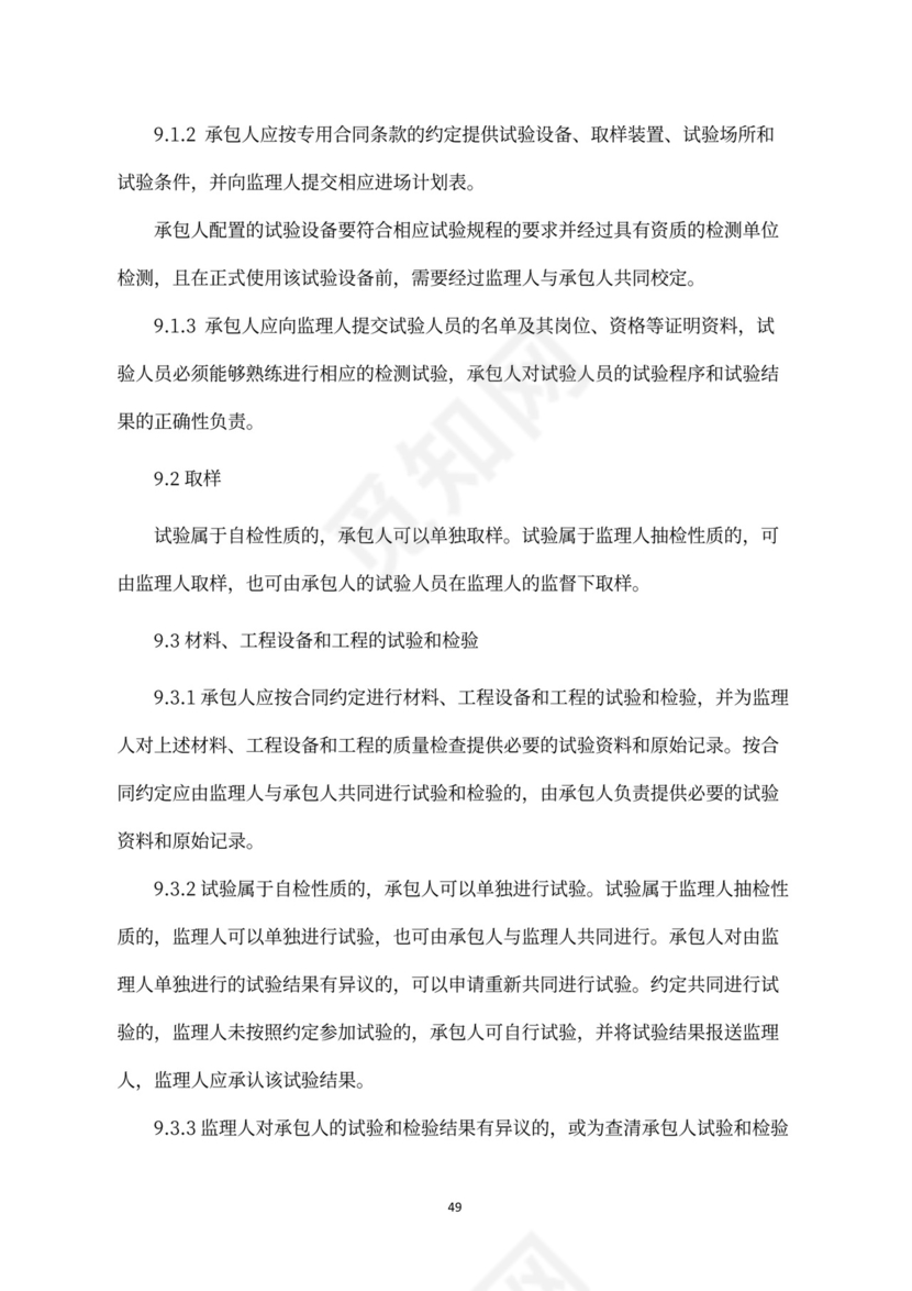 建设工程施工合同（示范文本）