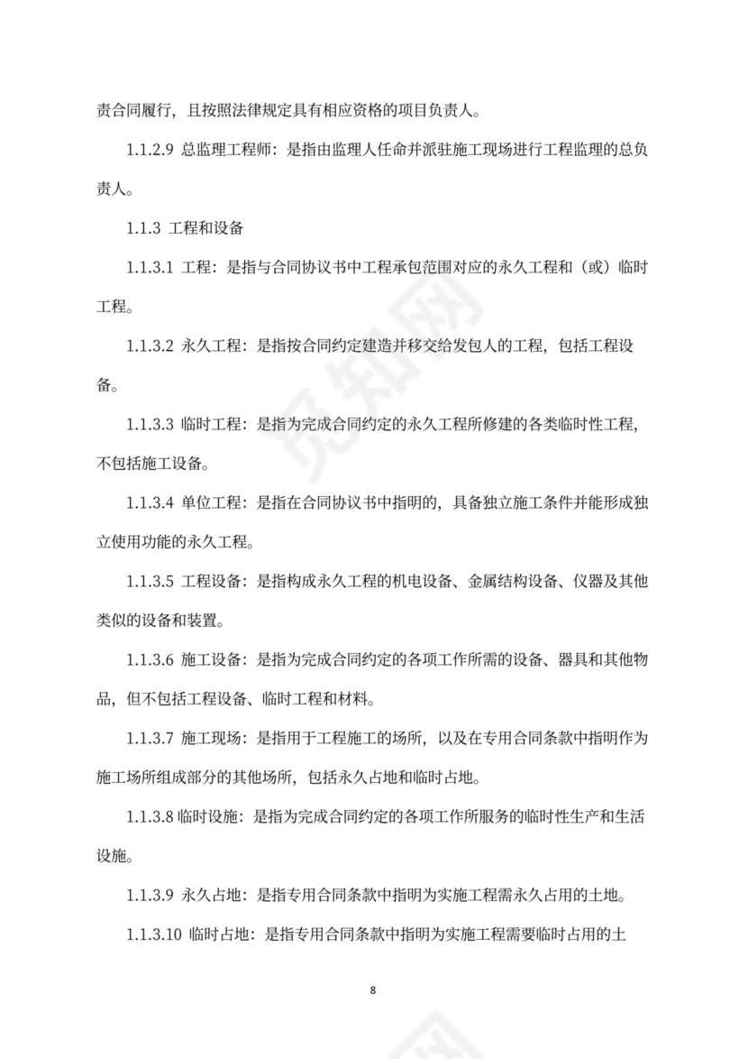 建设工程施工合同（示范文本）