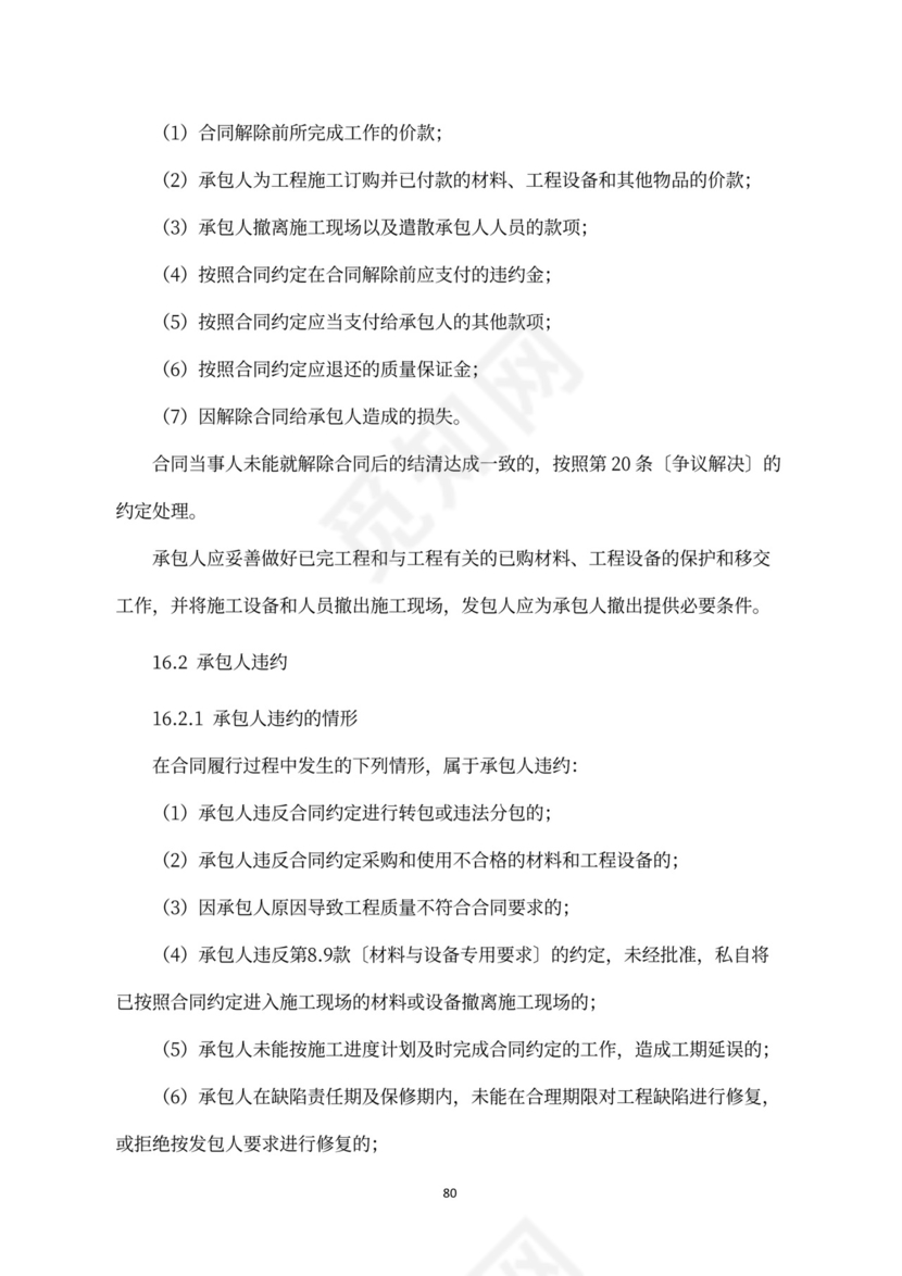 建设工程施工合同（示范文本）