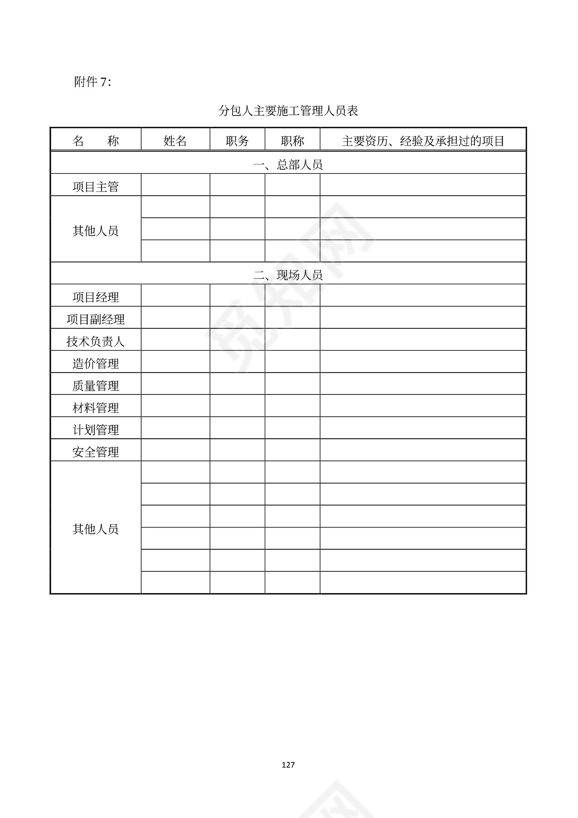 建设工程施工合同（示范文本）