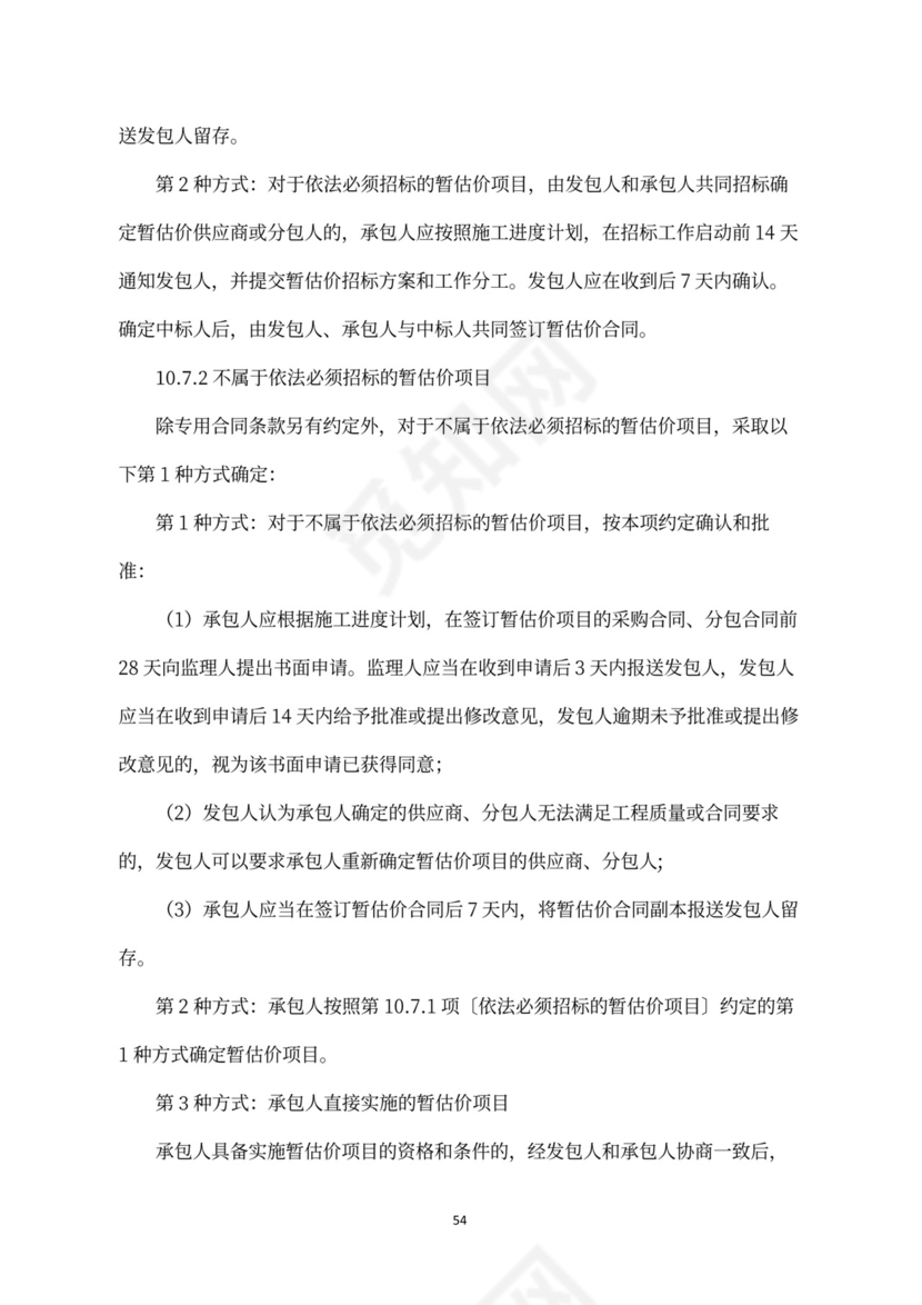 建设工程施工合同（示范文本）