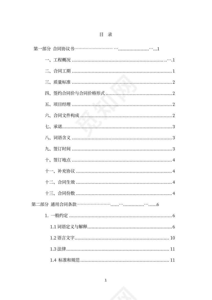 建设工程施工合同（示范文本）