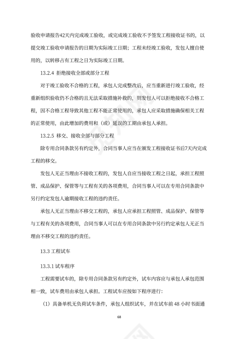 建设工程施工合同（示范文本）