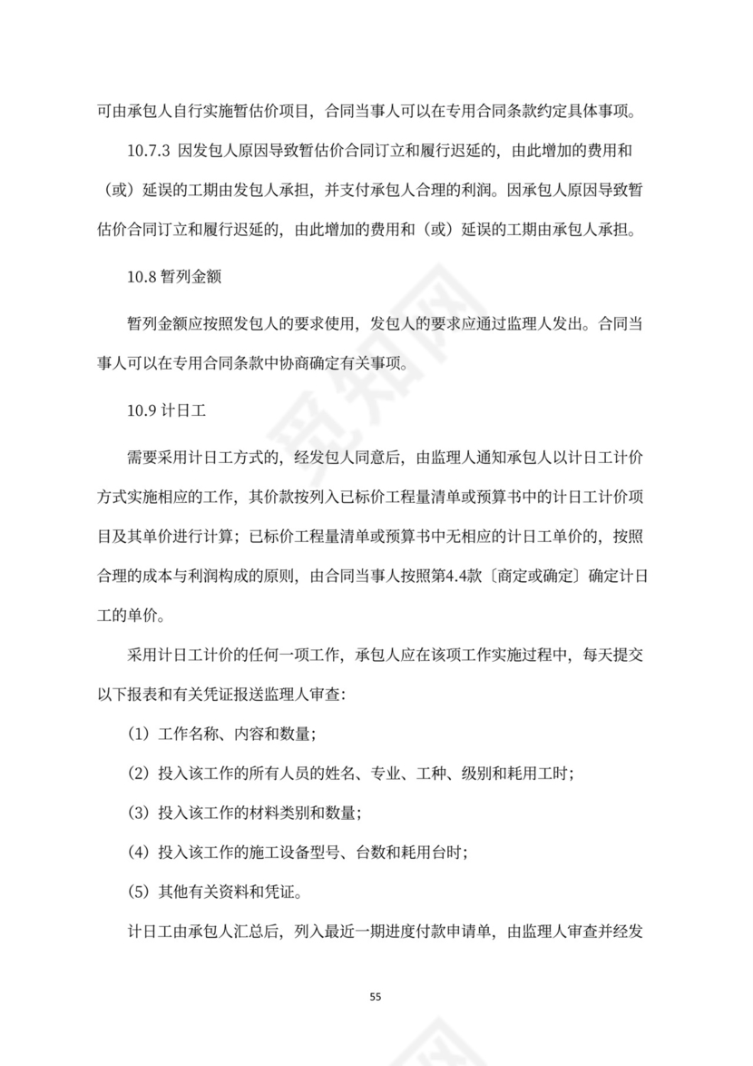 建设工程施工合同（示范文本）