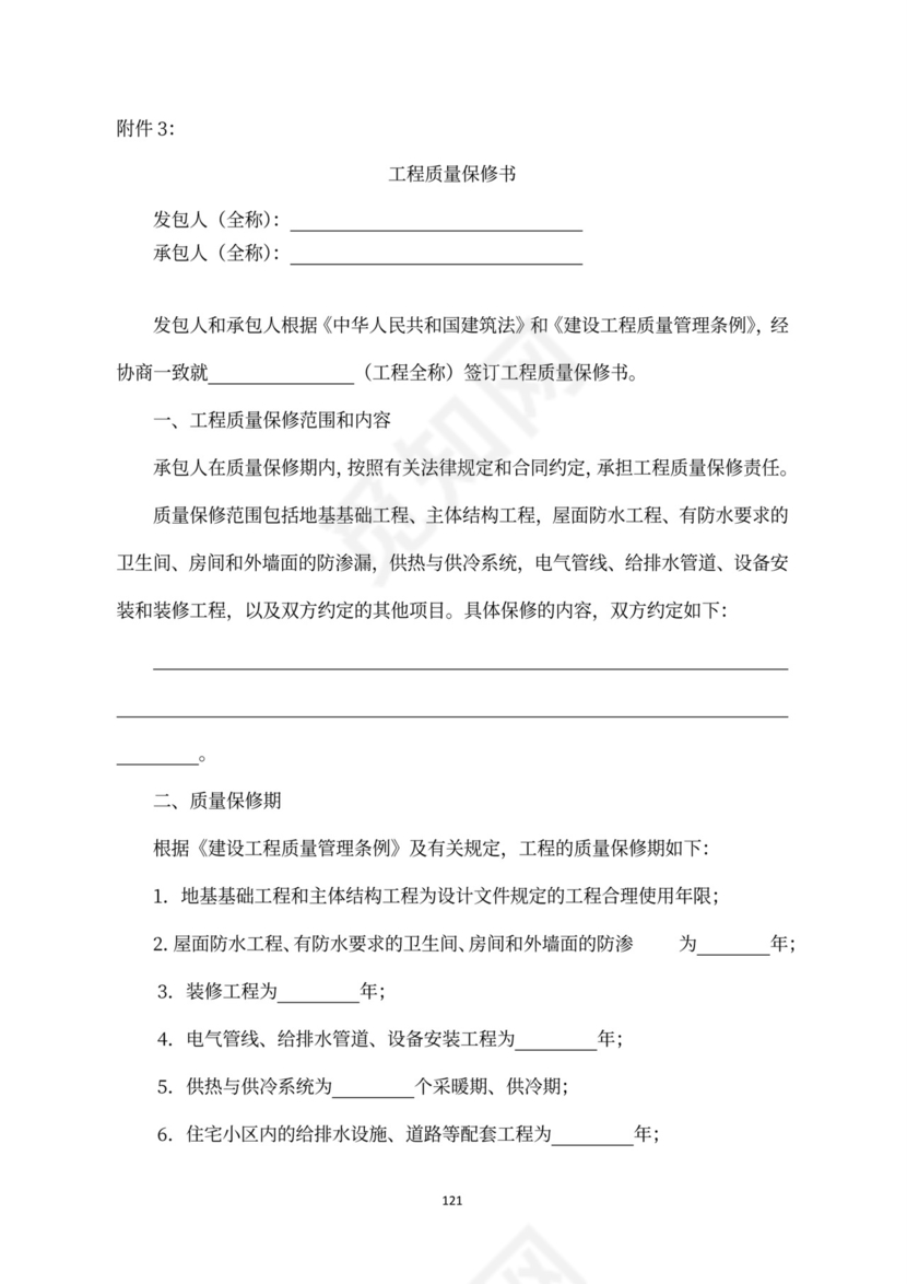 建设工程施工合同（示范文本）