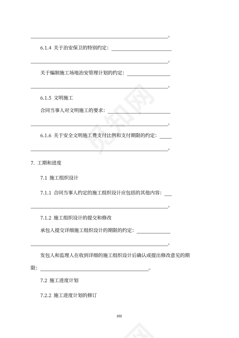 建设工程施工合同（示范文本）