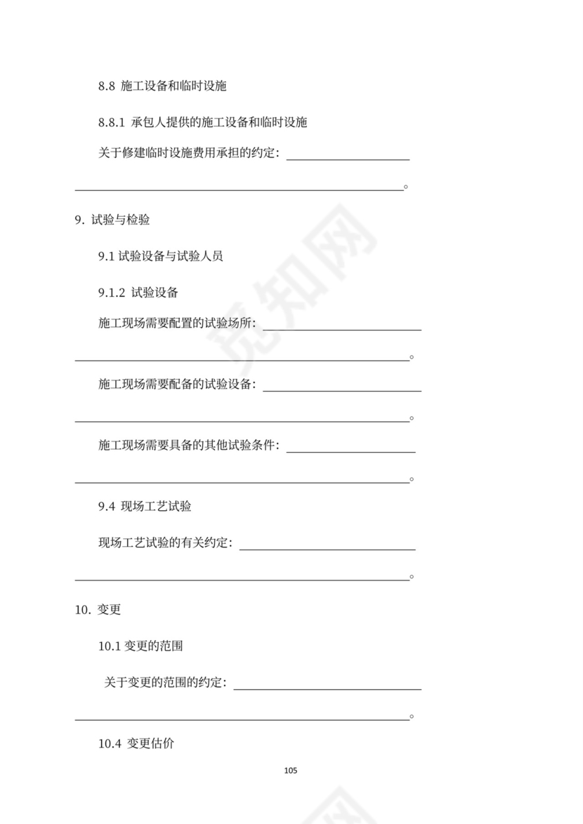 建设工程施工合同（示范文本）