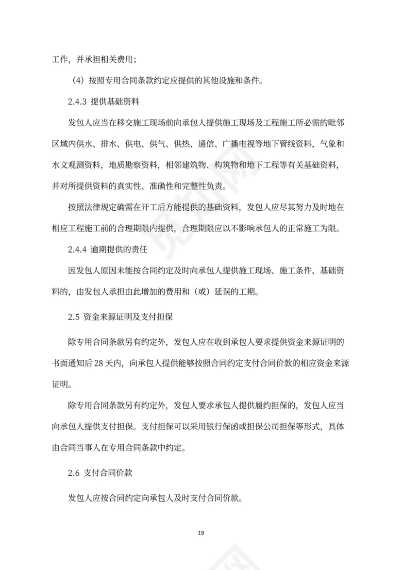 建设工程施工合同（示范文本）