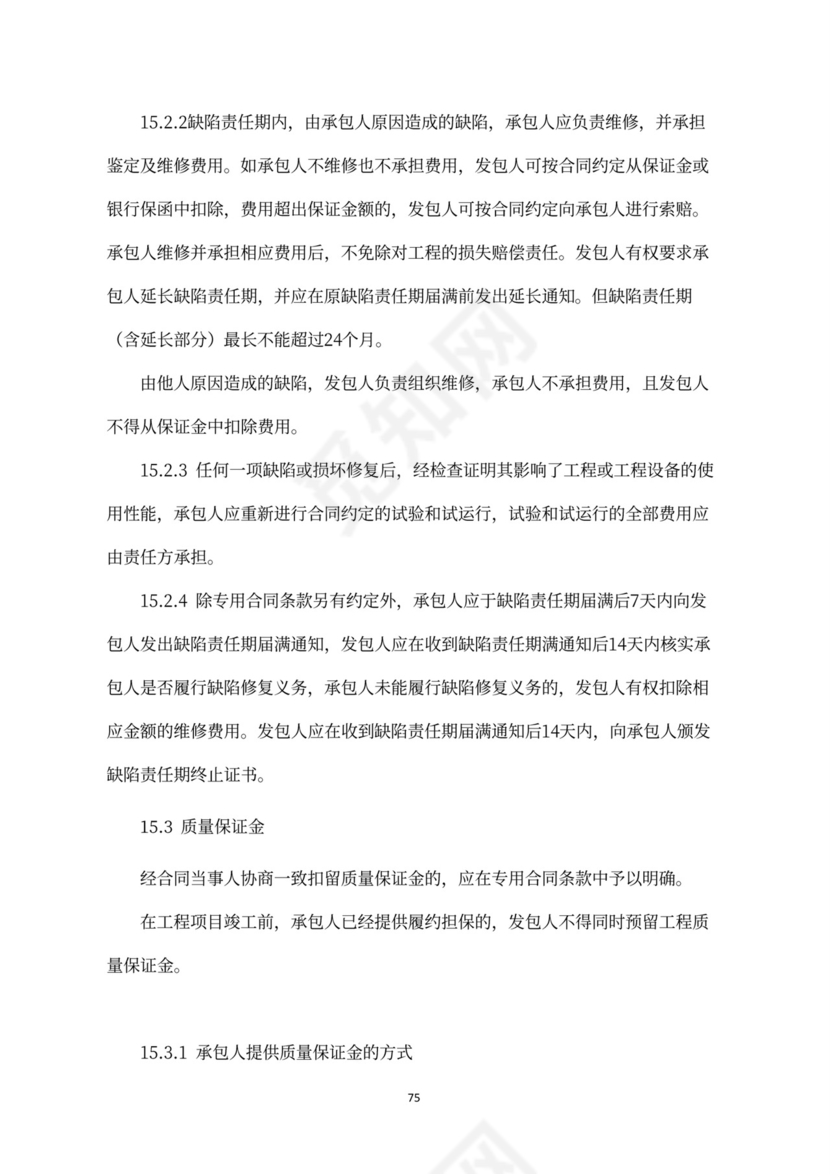 建设工程施工合同（示范文本）