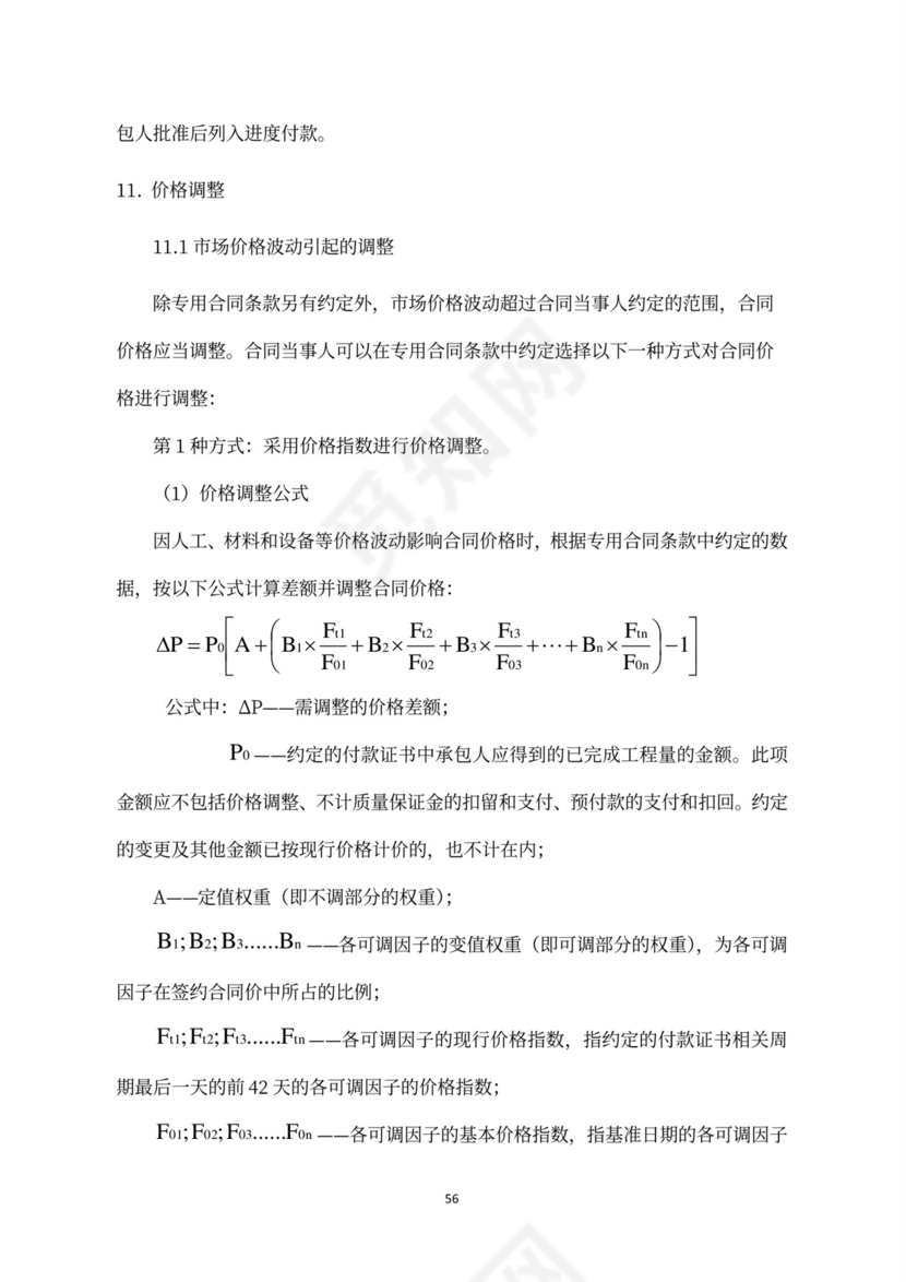 建设工程施工合同（示范文本）
