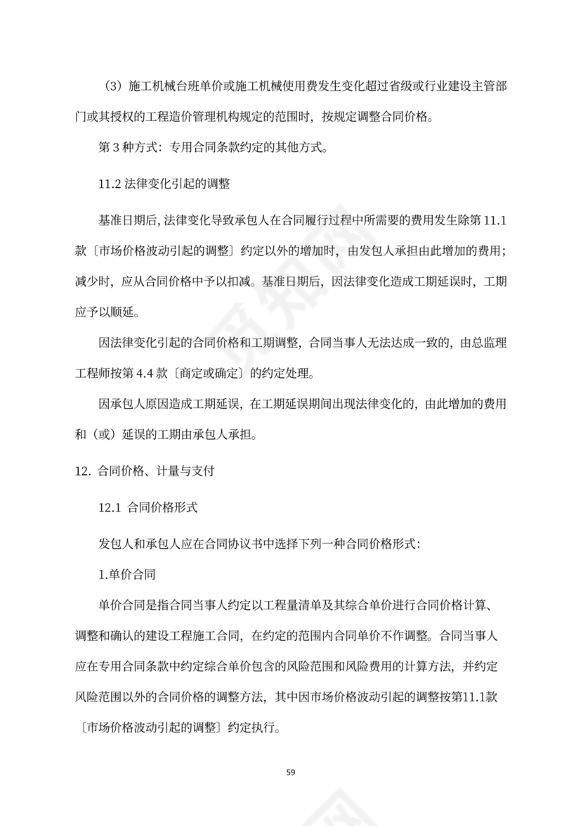 建设工程施工合同（示范文本）