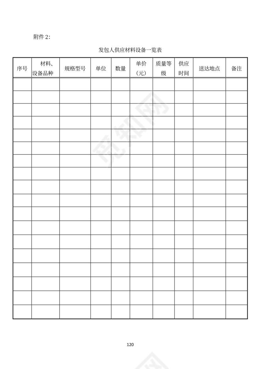 建设工程施工合同（示范文本）