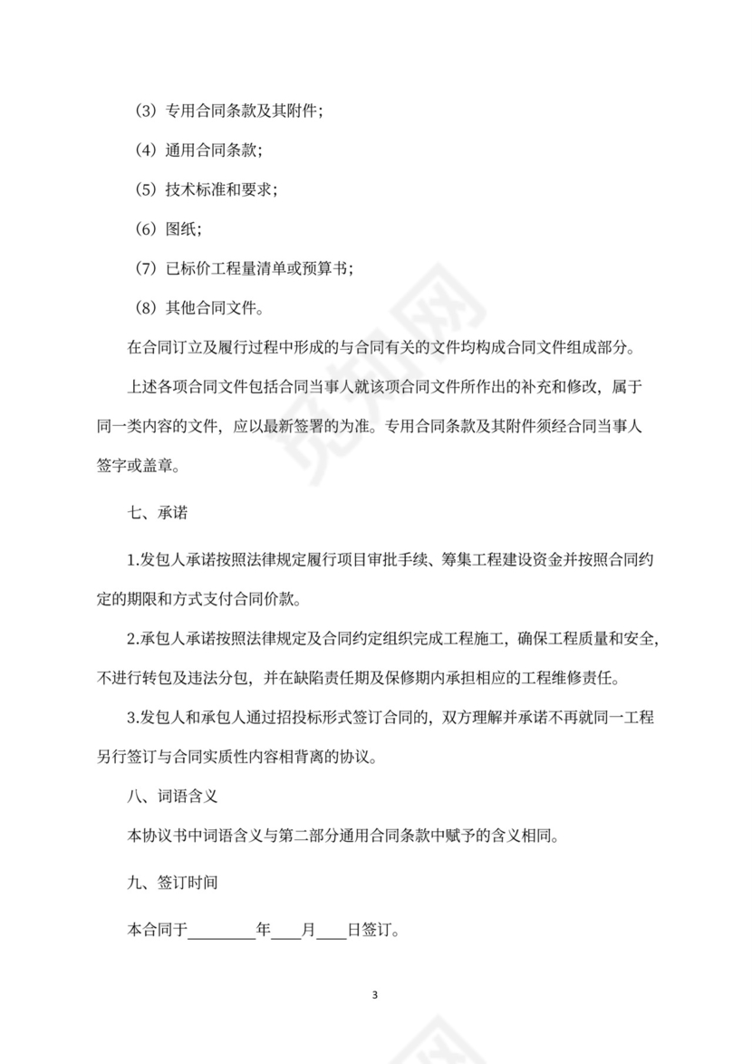 建设工程施工合同（示范文本）