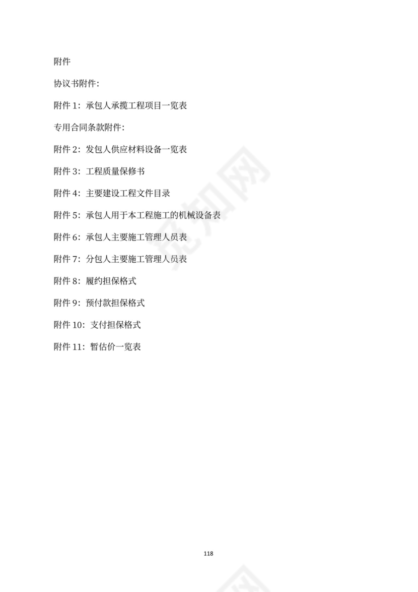 建设工程施工合同（示范文本）