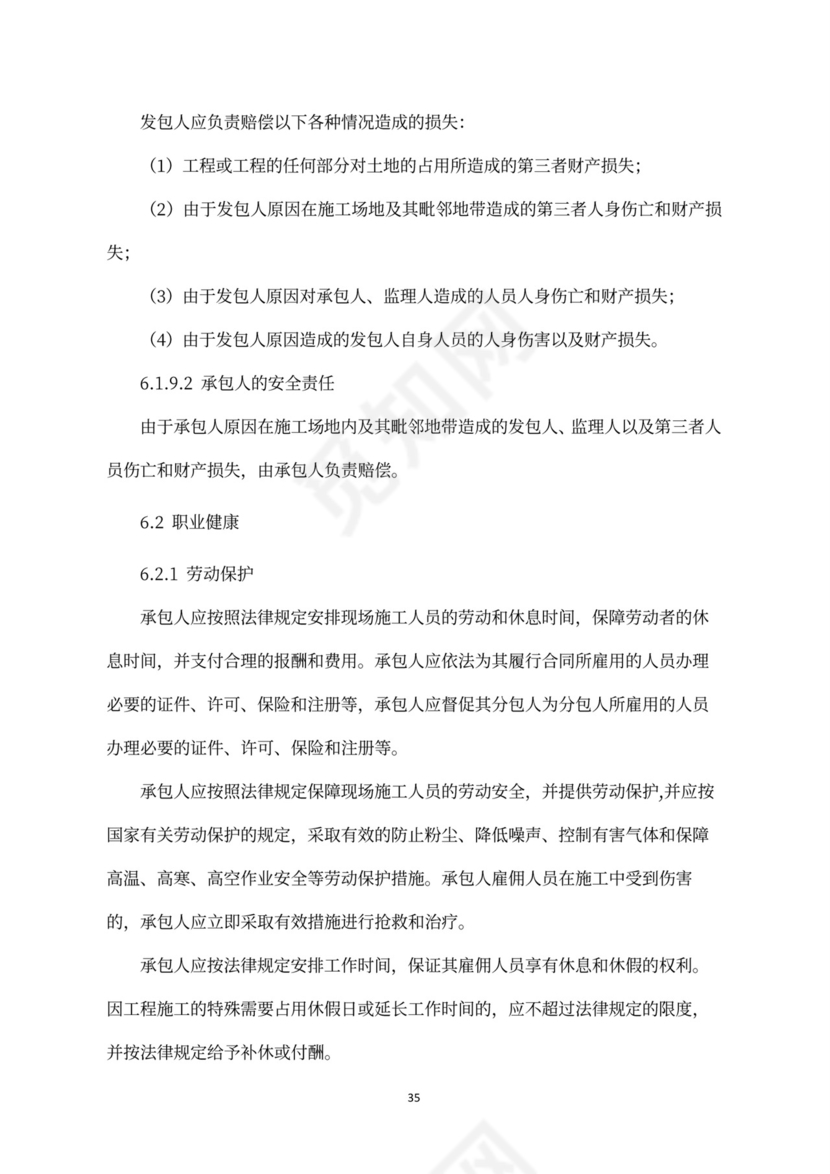 建设工程施工合同（示范文本）