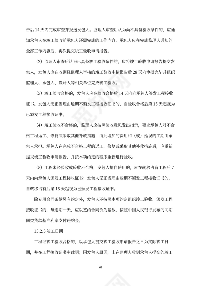 建设工程施工合同（示范文本）