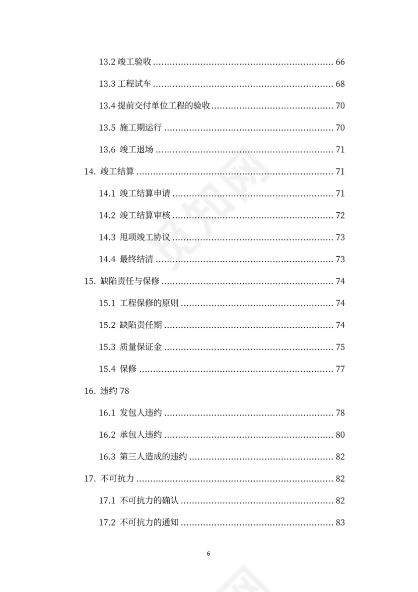 建设工程施工合同（示范文本）