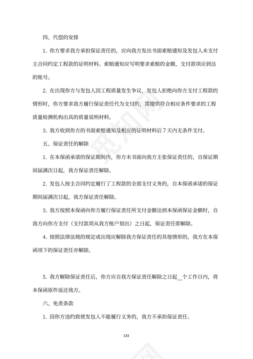 建设工程施工合同（示范文本）