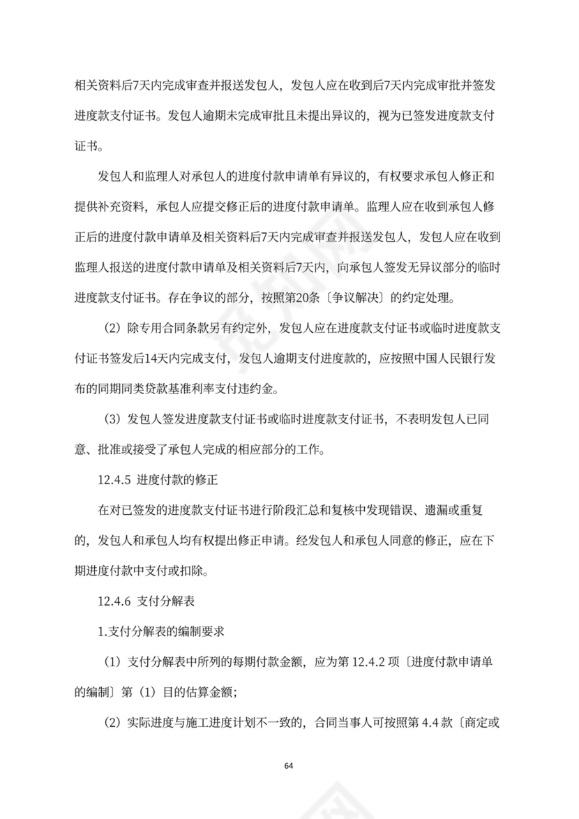 建设工程施工合同（示范文本）