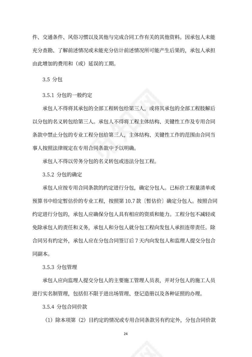 建设工程施工合同（示范文本）