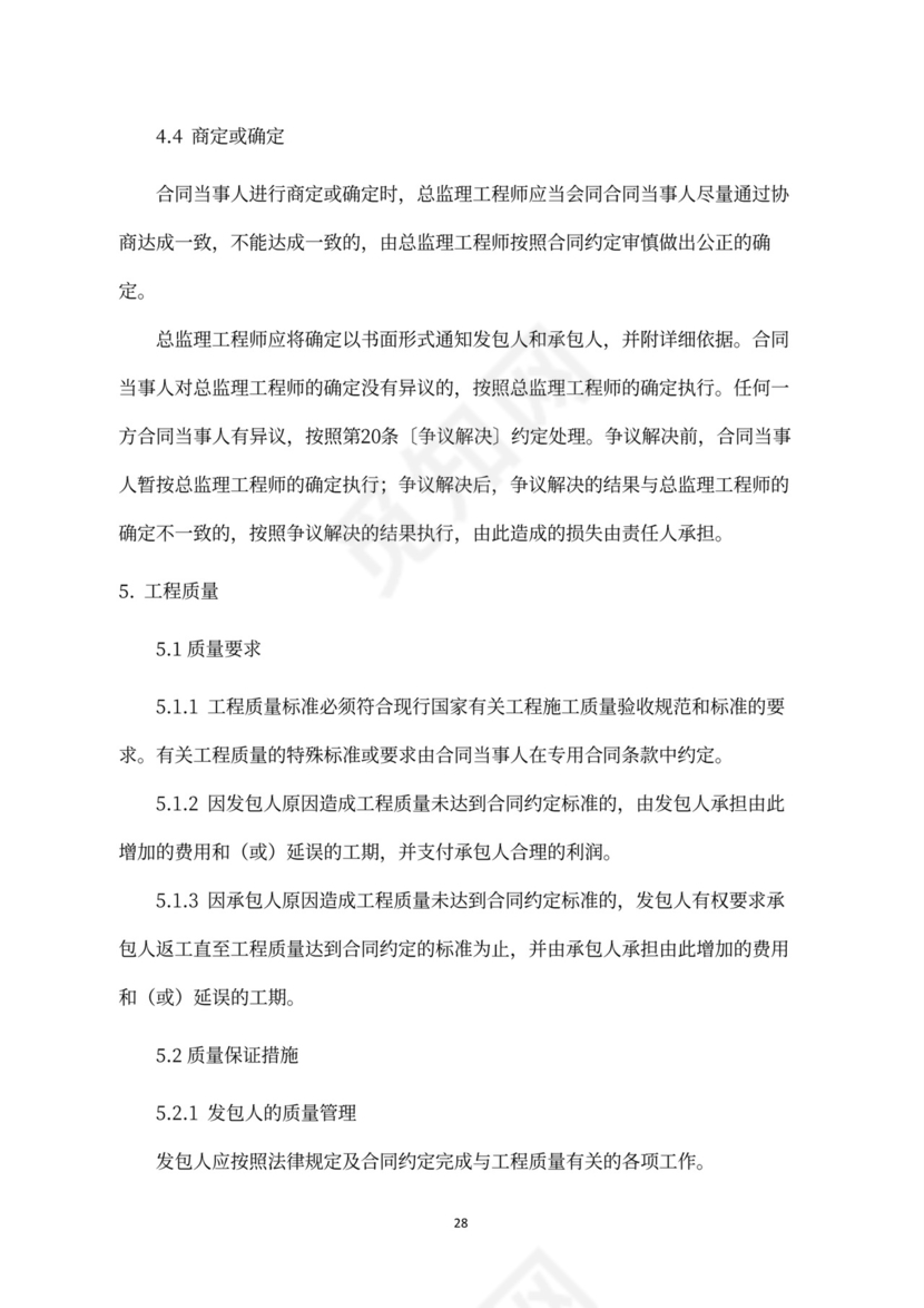 建设工程施工合同（示范文本）