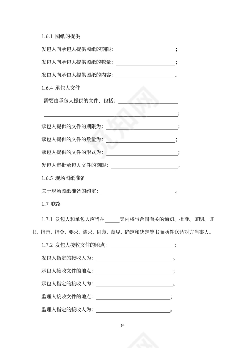 建设工程施工合同（示范文本）