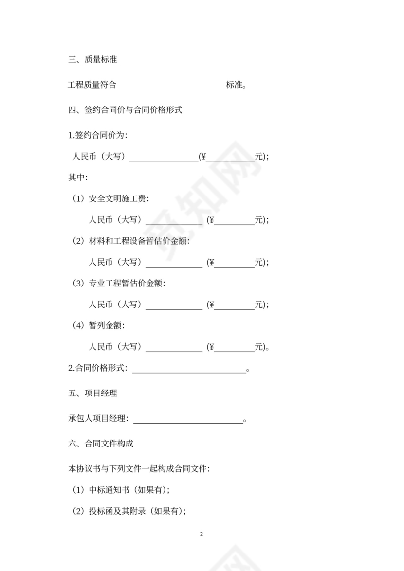 建设工程施工合同（示范文本）