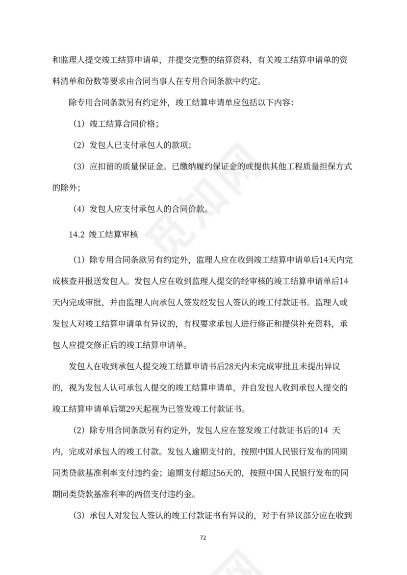 建设工程施工合同（示范文本）