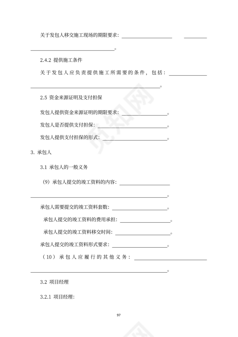 建设工程施工合同（示范文本）