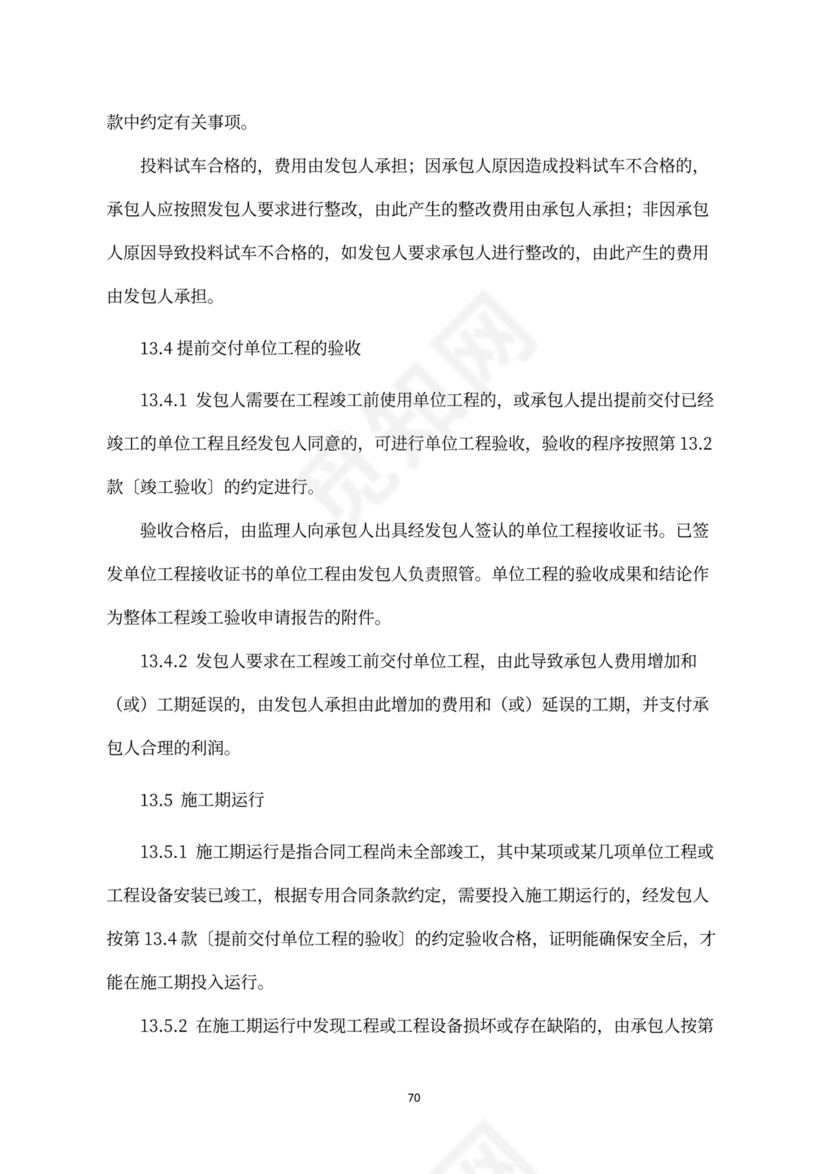 建设工程施工合同（示范文本）