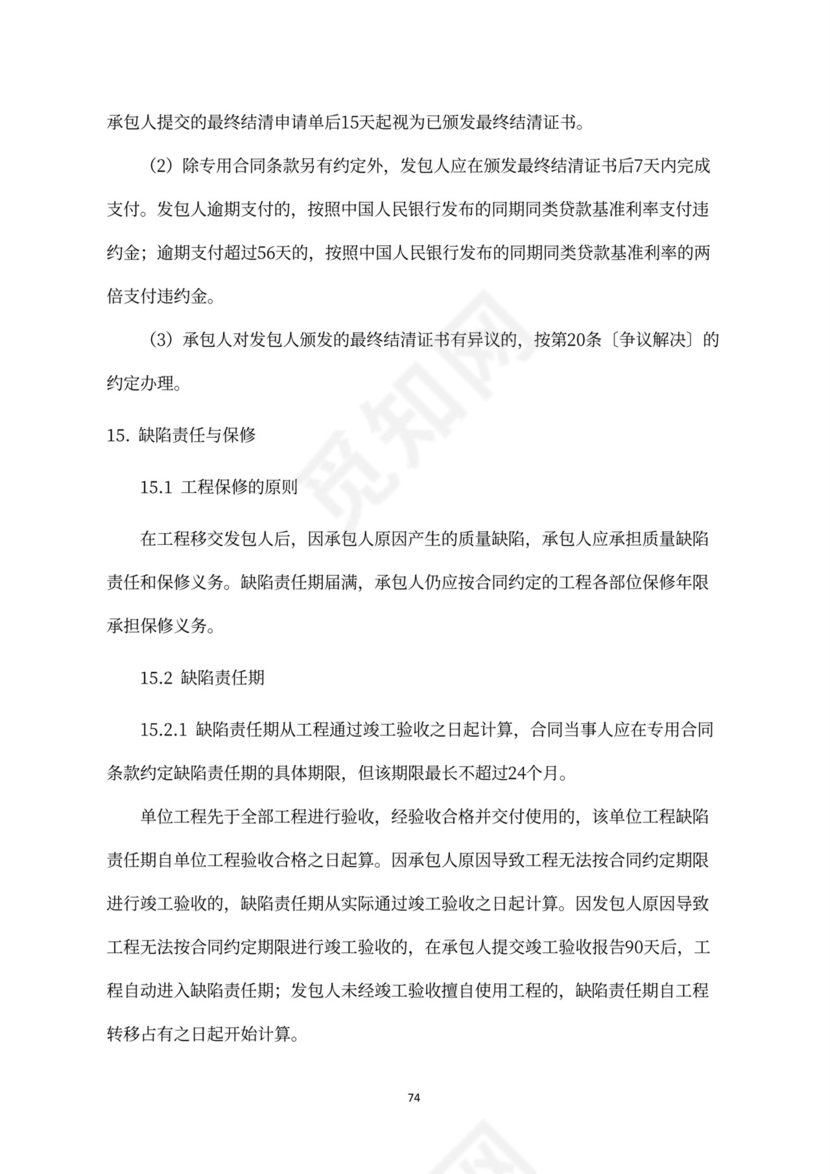 建设工程施工合同（示范文本）