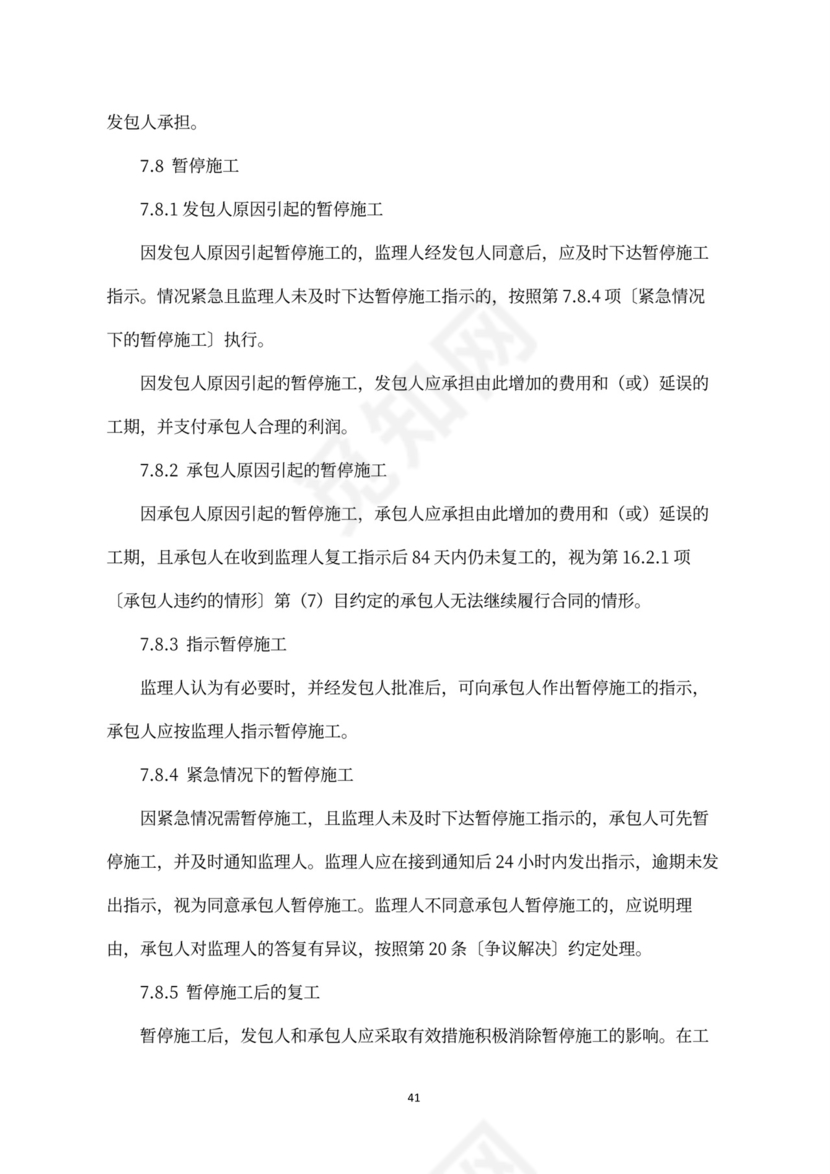 建设工程施工合同（示范文本）