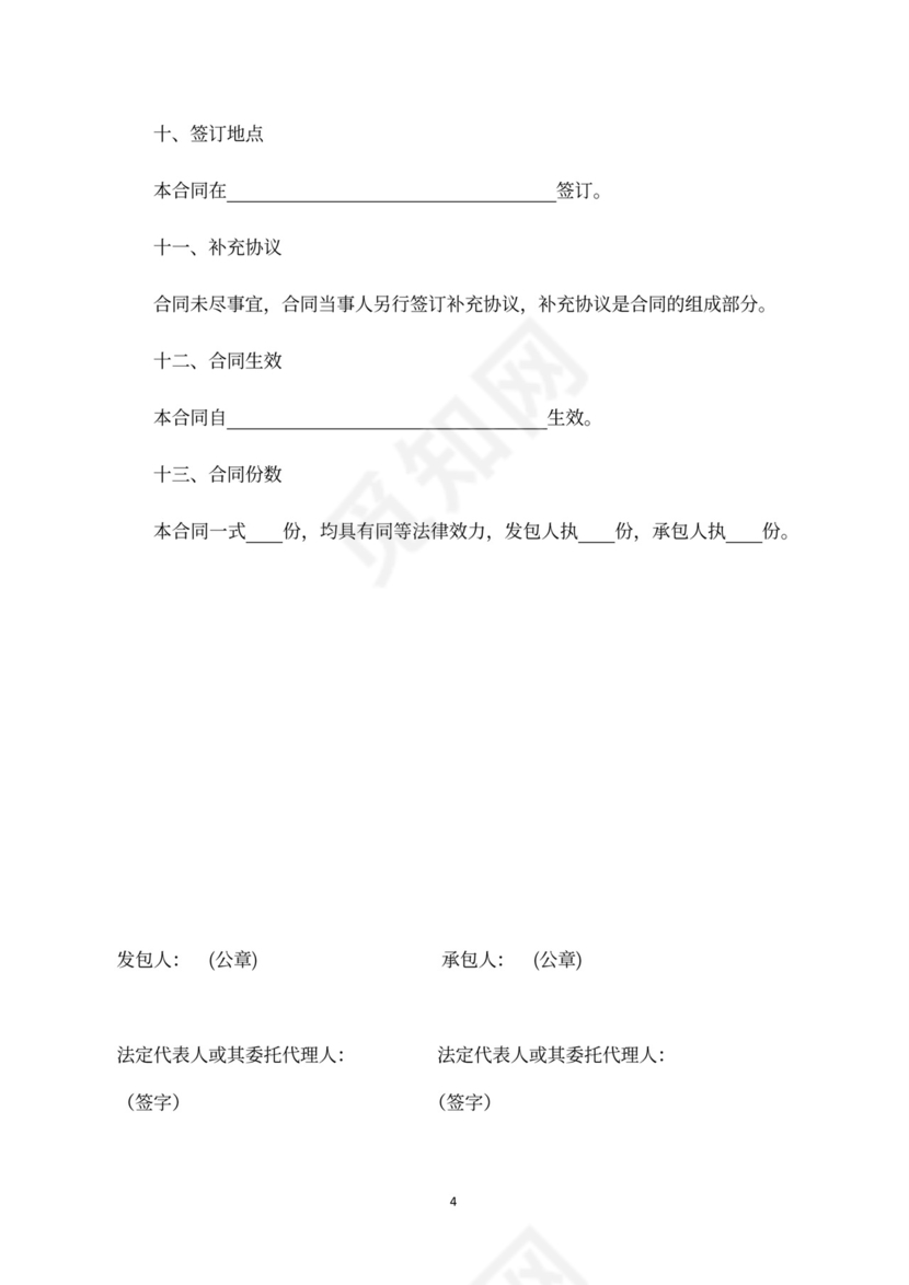 建设工程施工合同（示范文本）