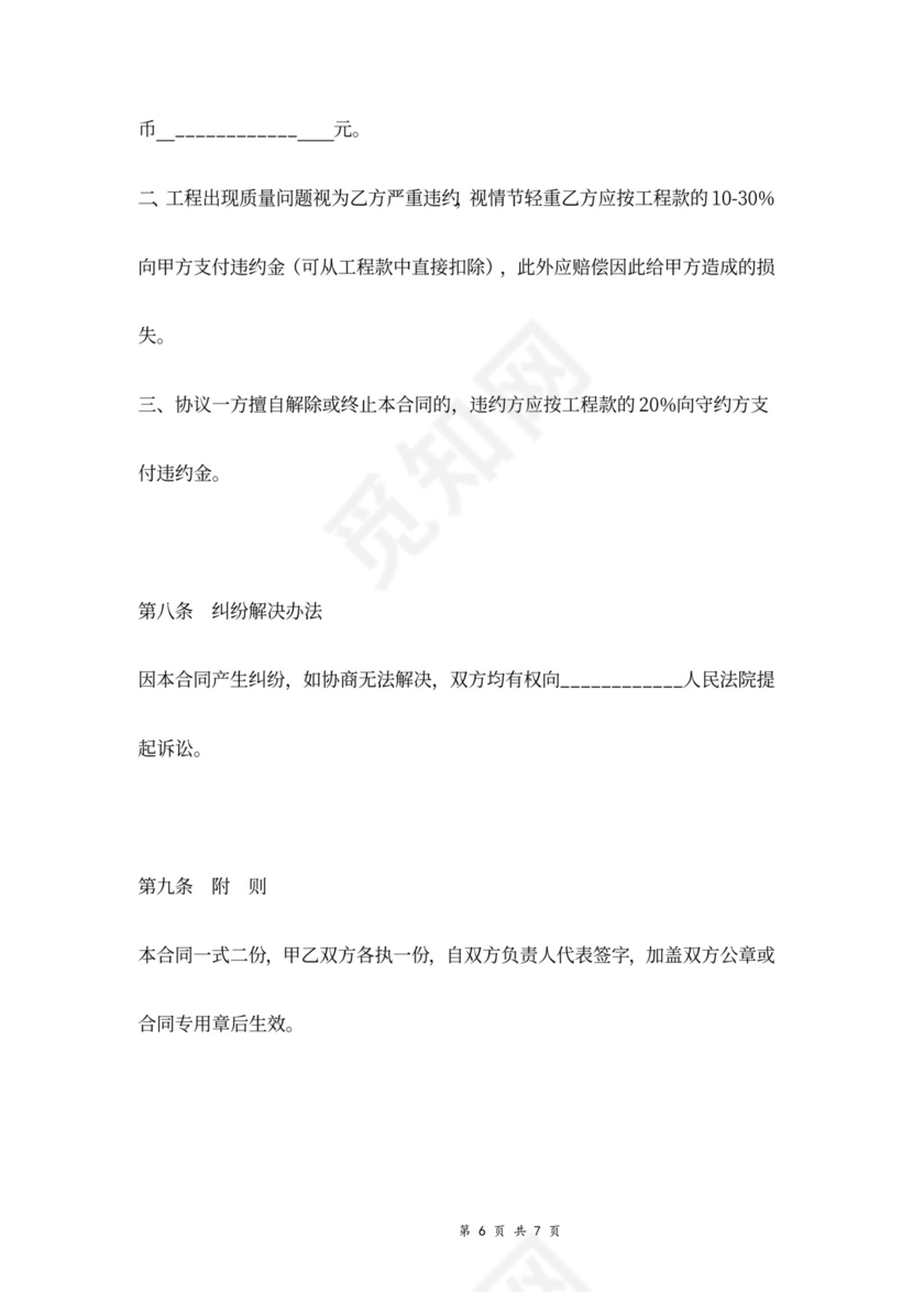 建筑工程施工合同协议书范本