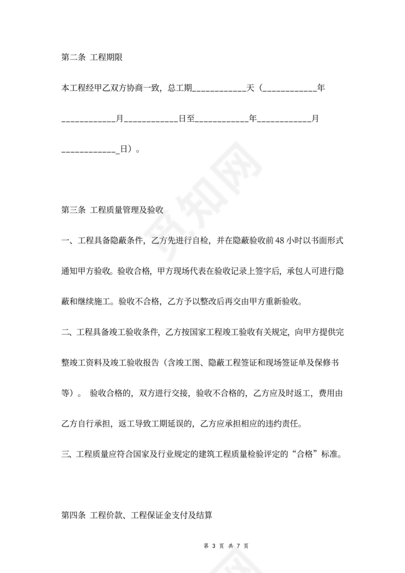 建筑工程施工合同协议书范本