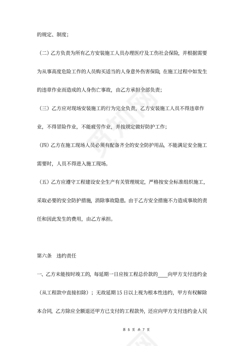 建筑工程施工合同协议书范本