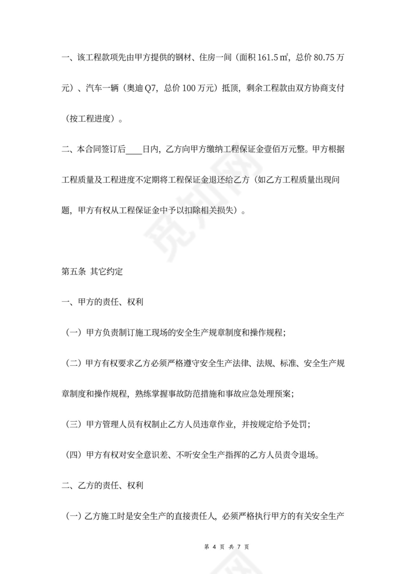 建筑工程施工合同协议书范本