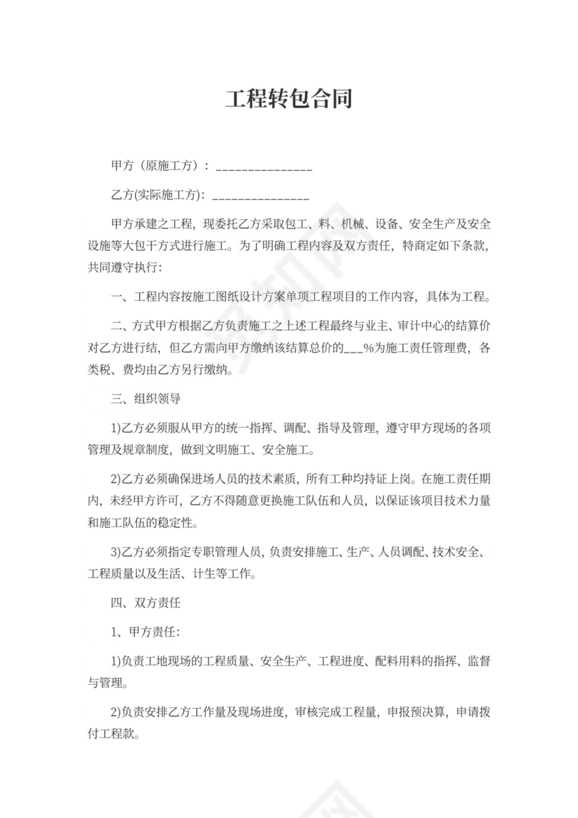 工程转包合同