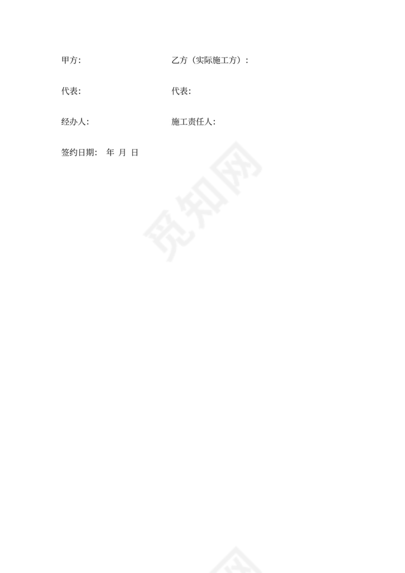 工程转包合同范本1