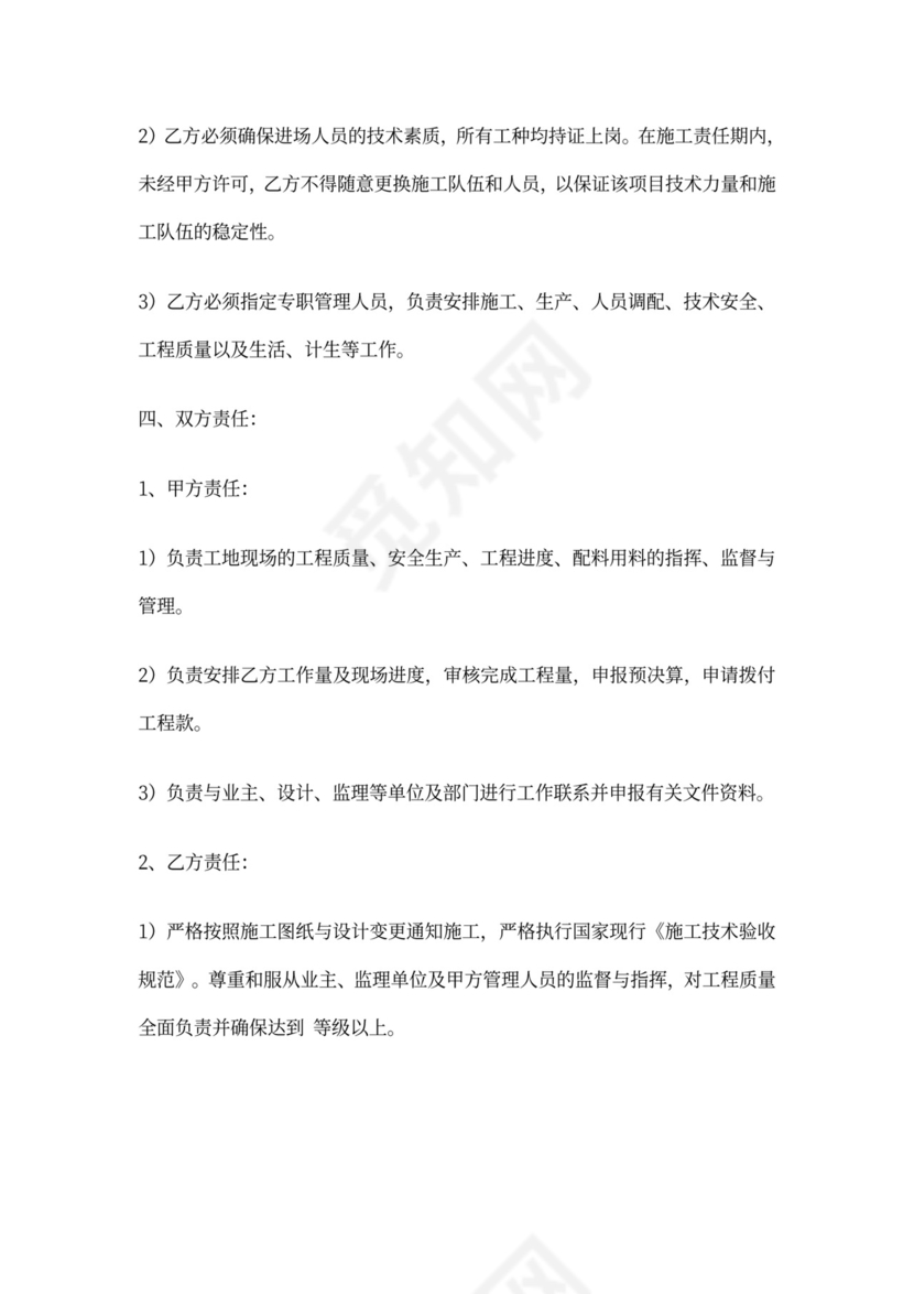 工程转包合同范本1