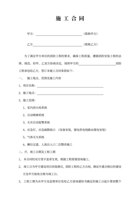消防工程施工合同范本