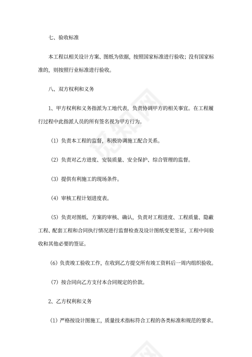 建设工程承包合同范本