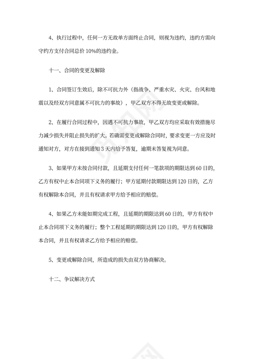 建设工程承包合同范本